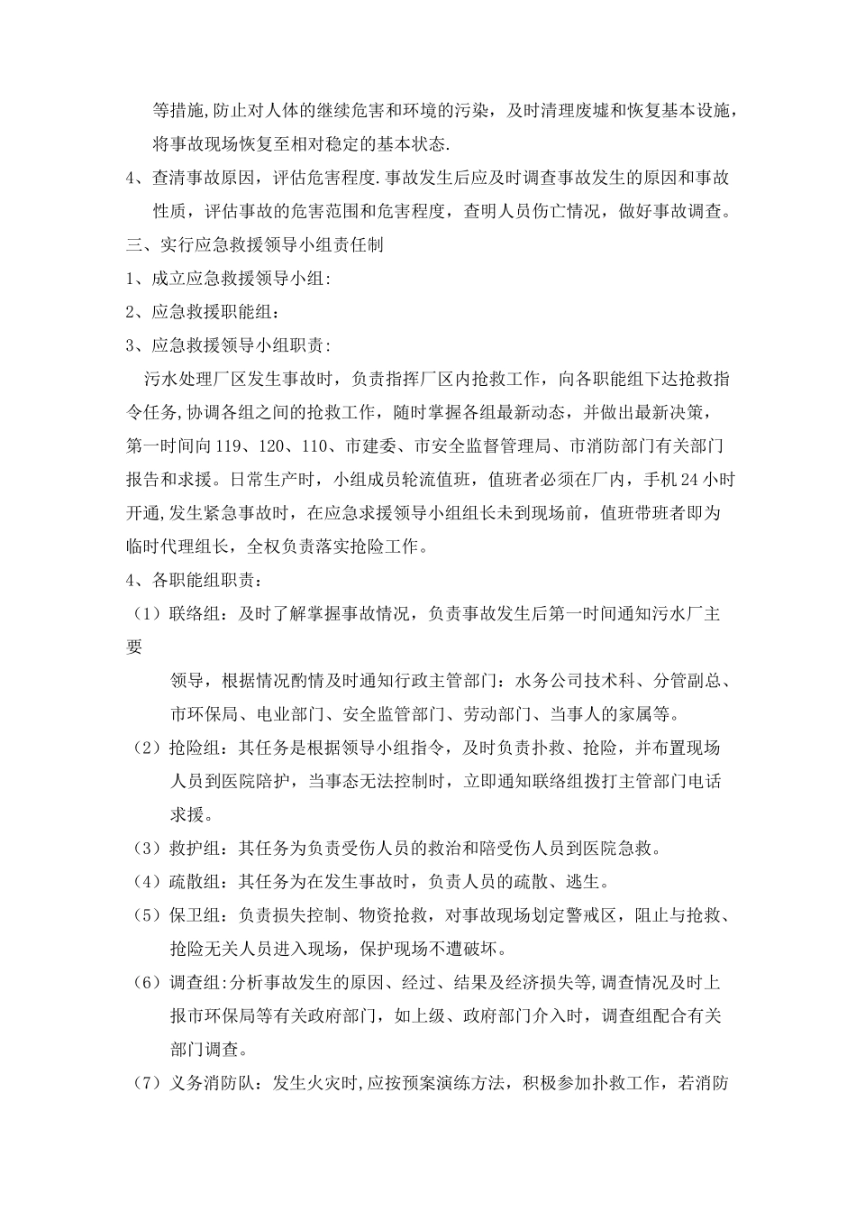污水泄漏应急预案_第2页