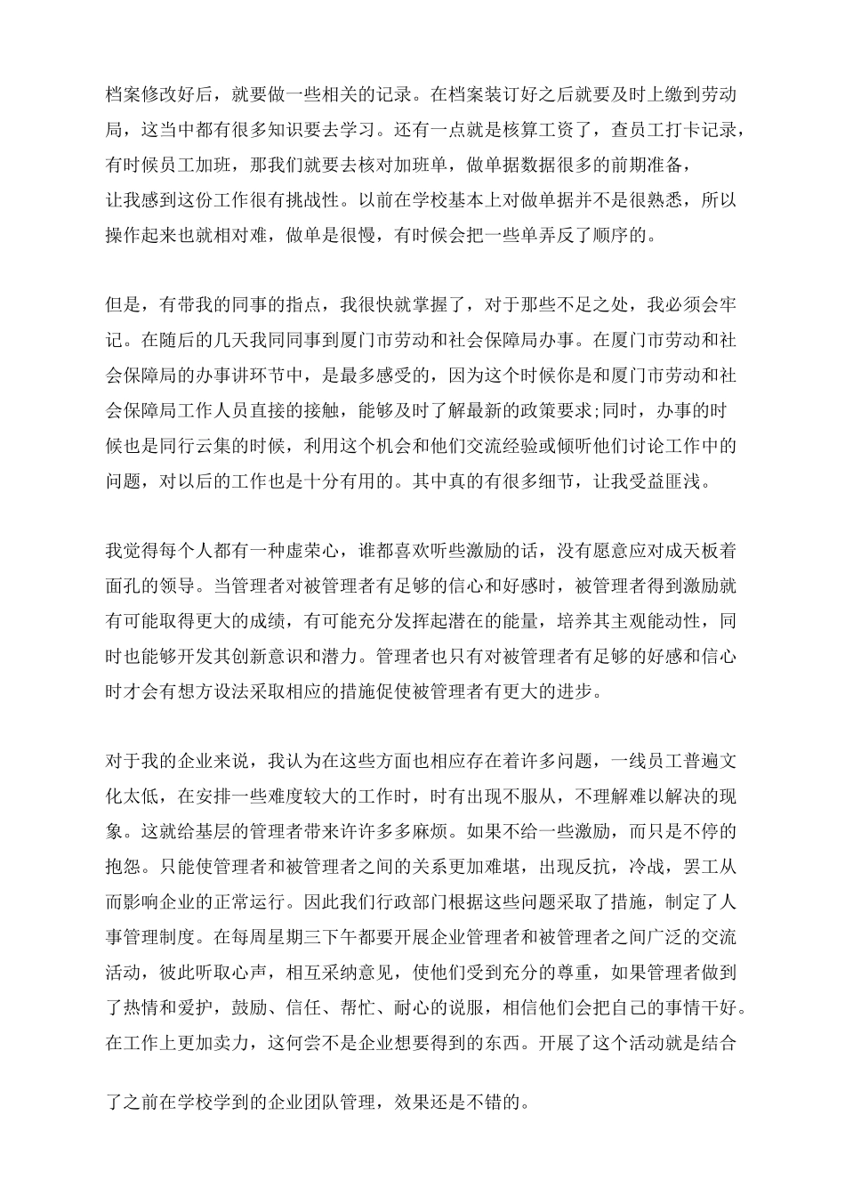 专科工商管理实习报告_第2页