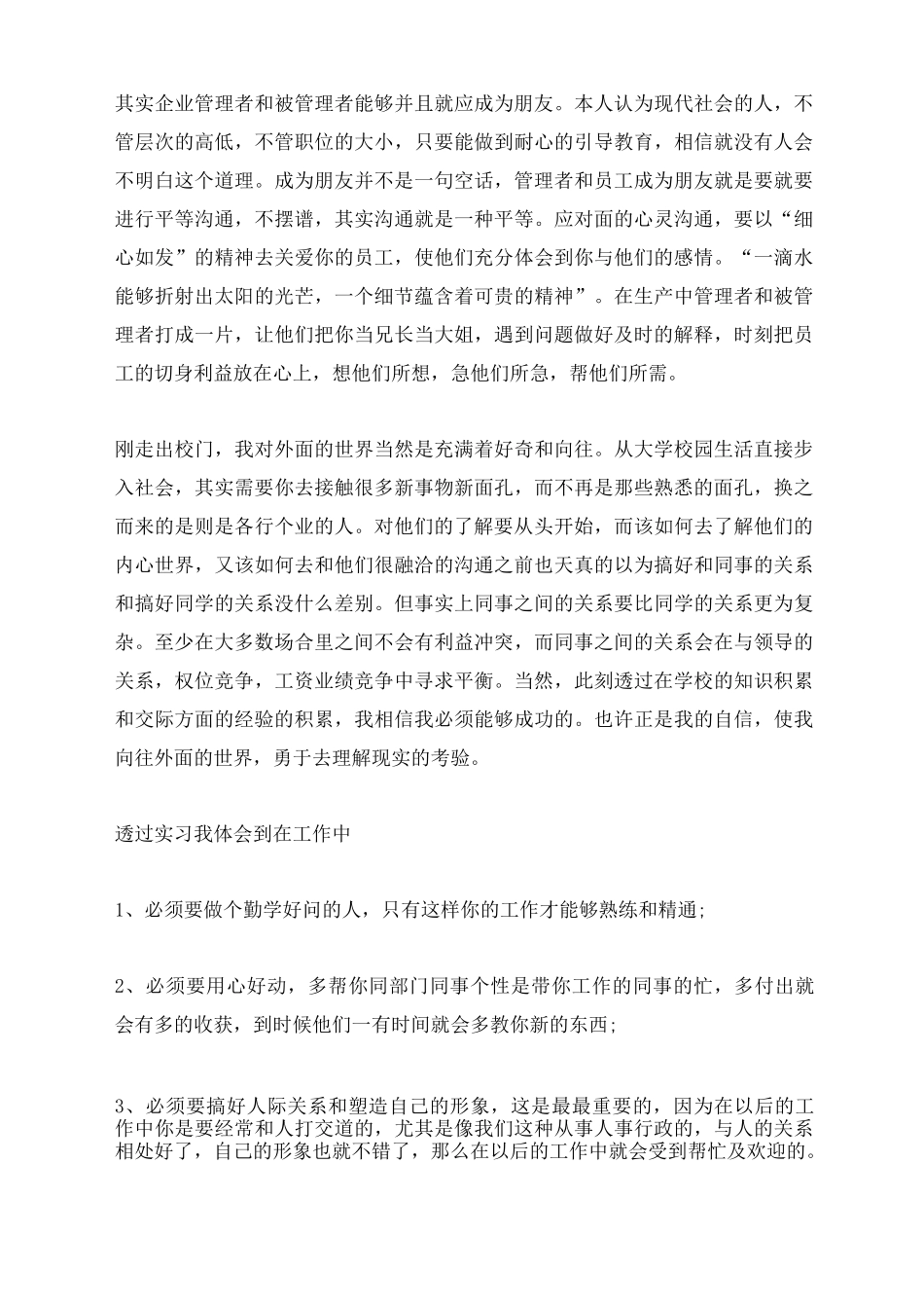专科工商管理实习报告_第3页