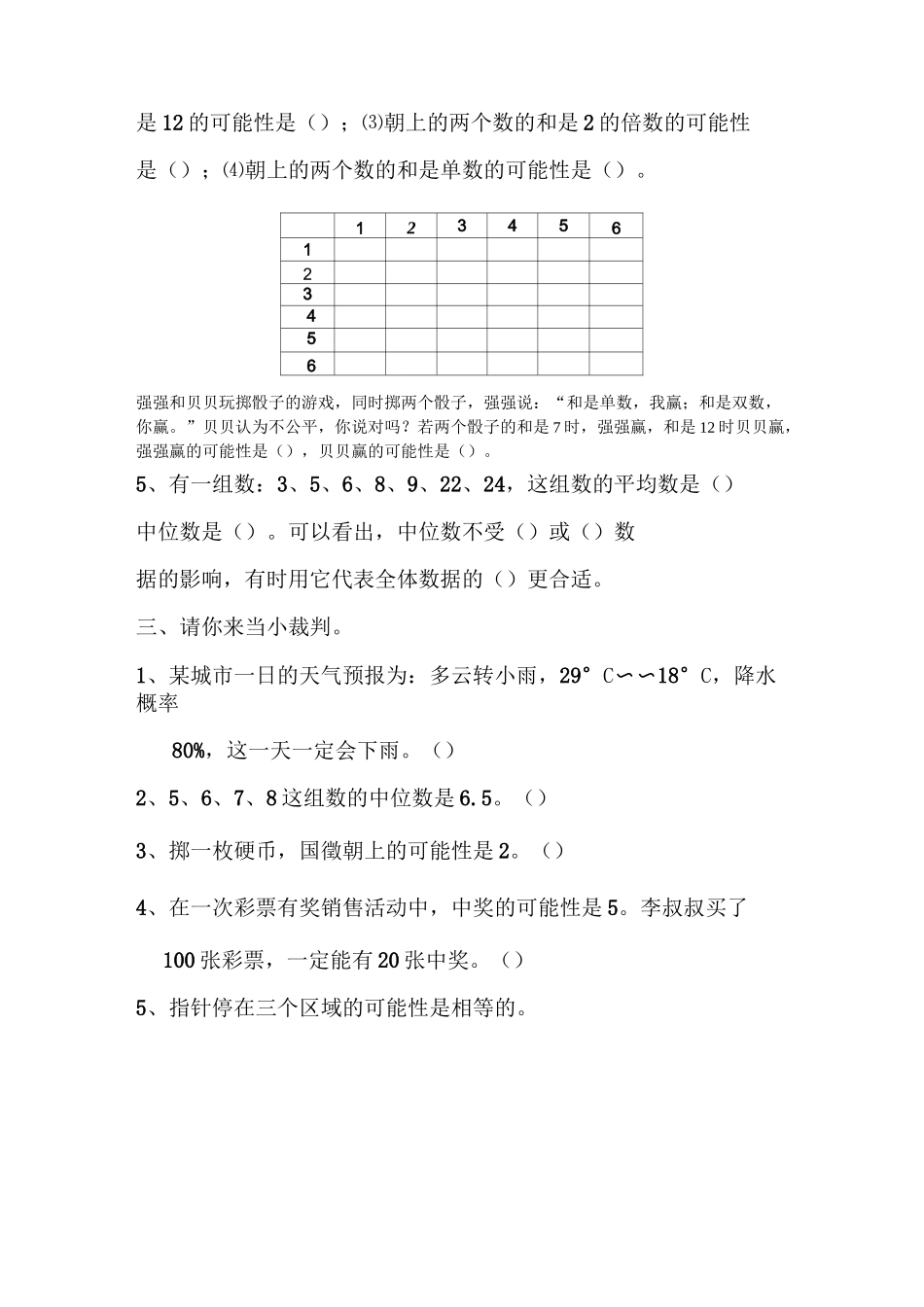 人教版五年级数学上册可能性练习题_第2页