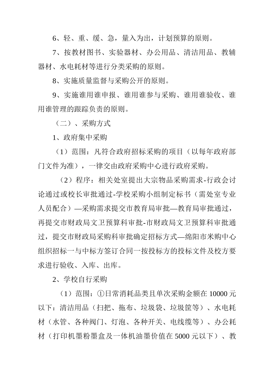 中学资产管理制度_第2页