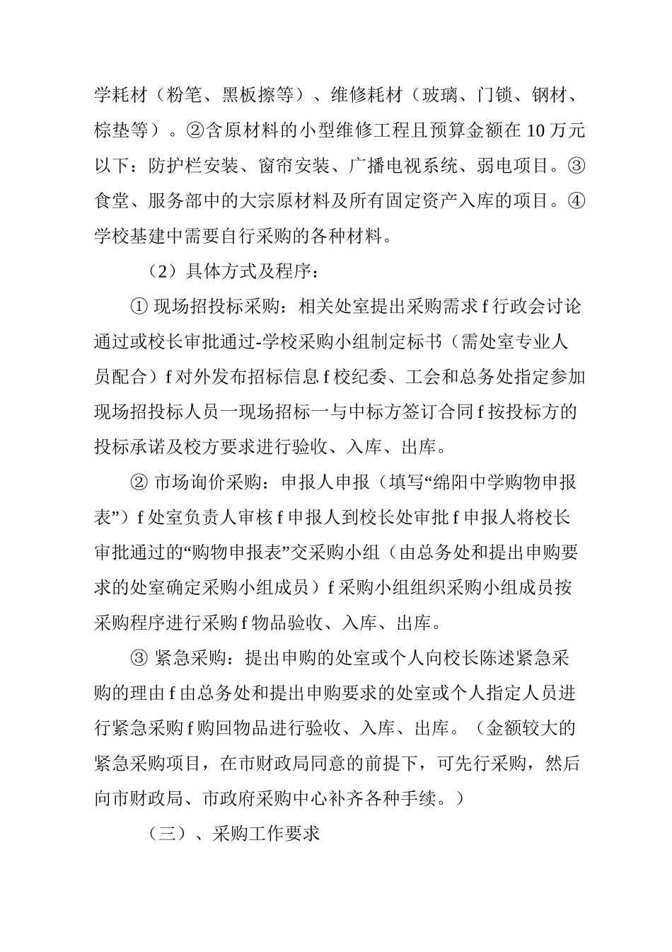 中学资产管理制度_第3页