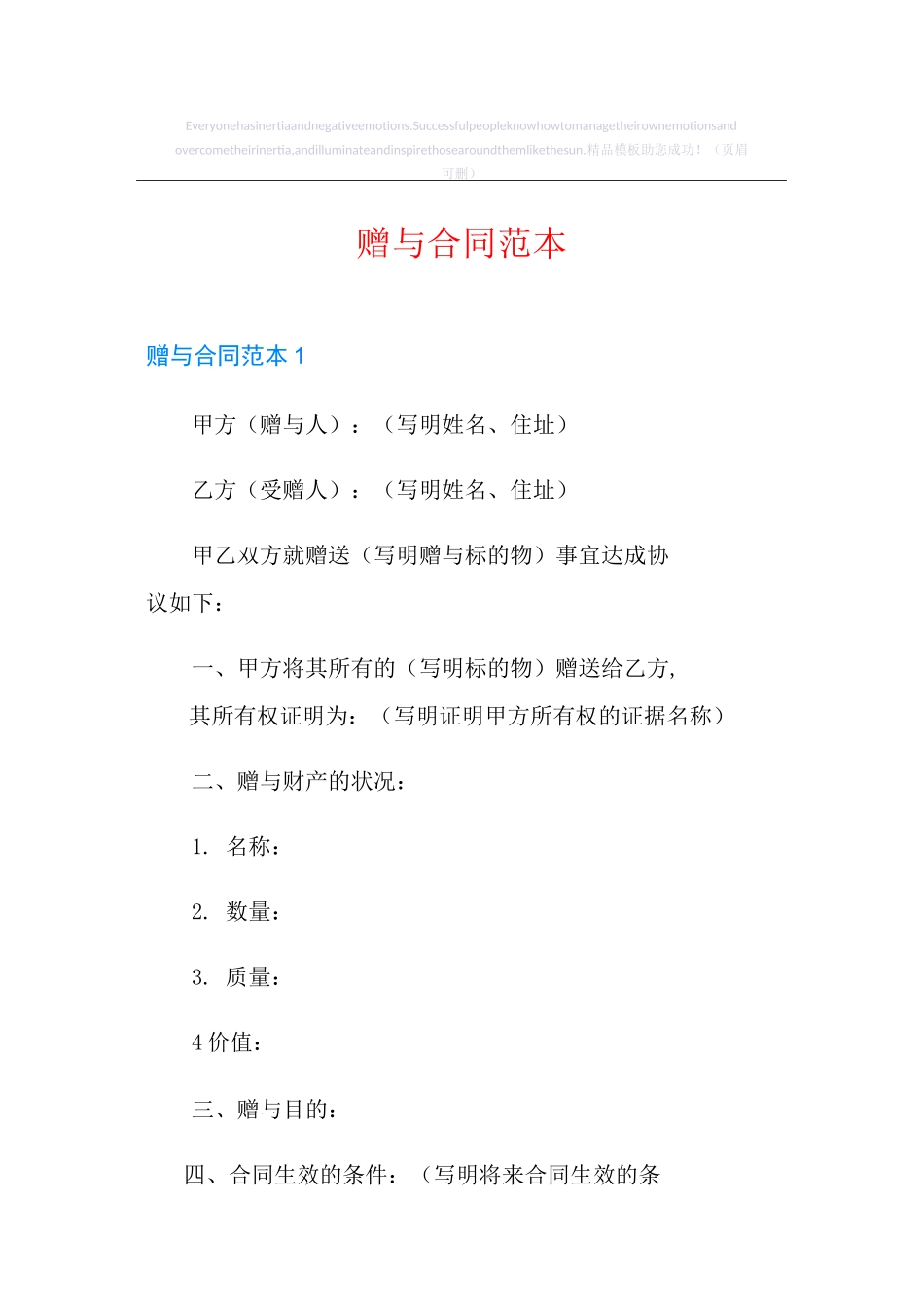 赠与合同范本_第1页