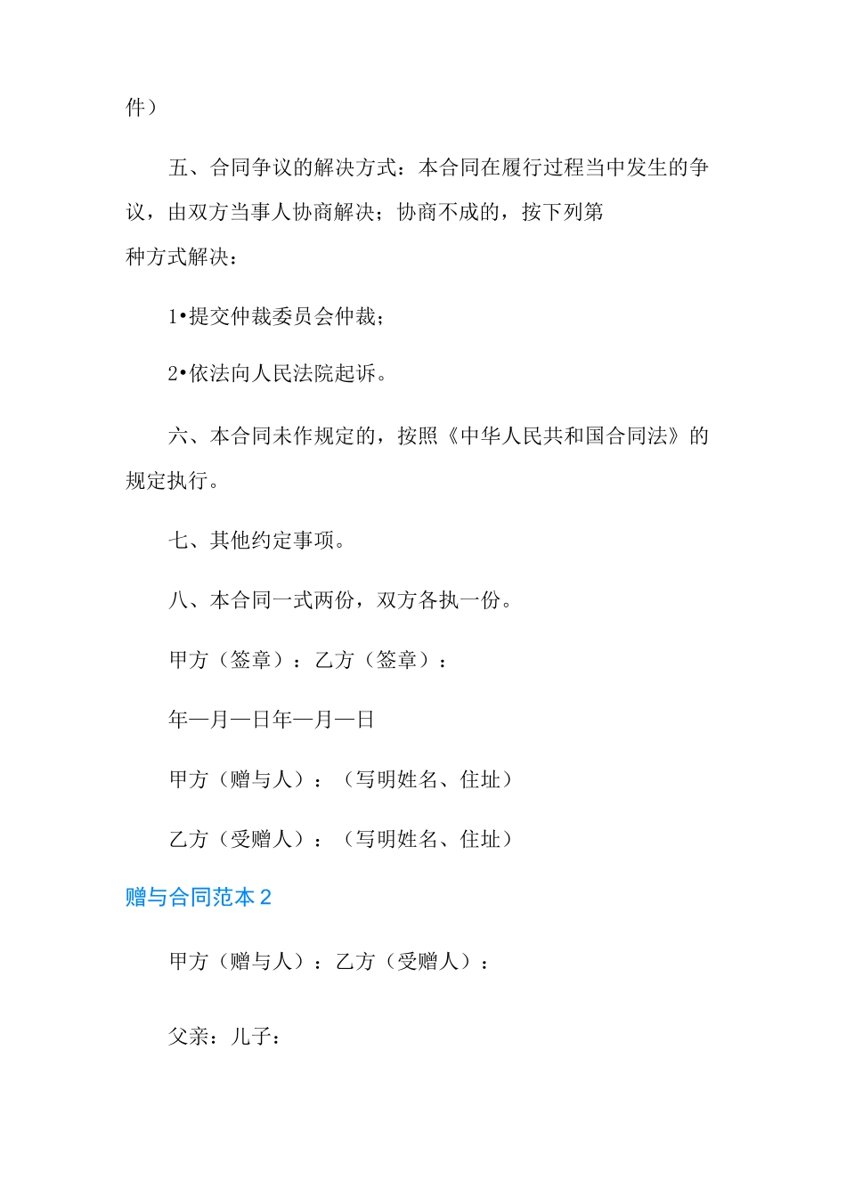 赠与合同范本_第2页