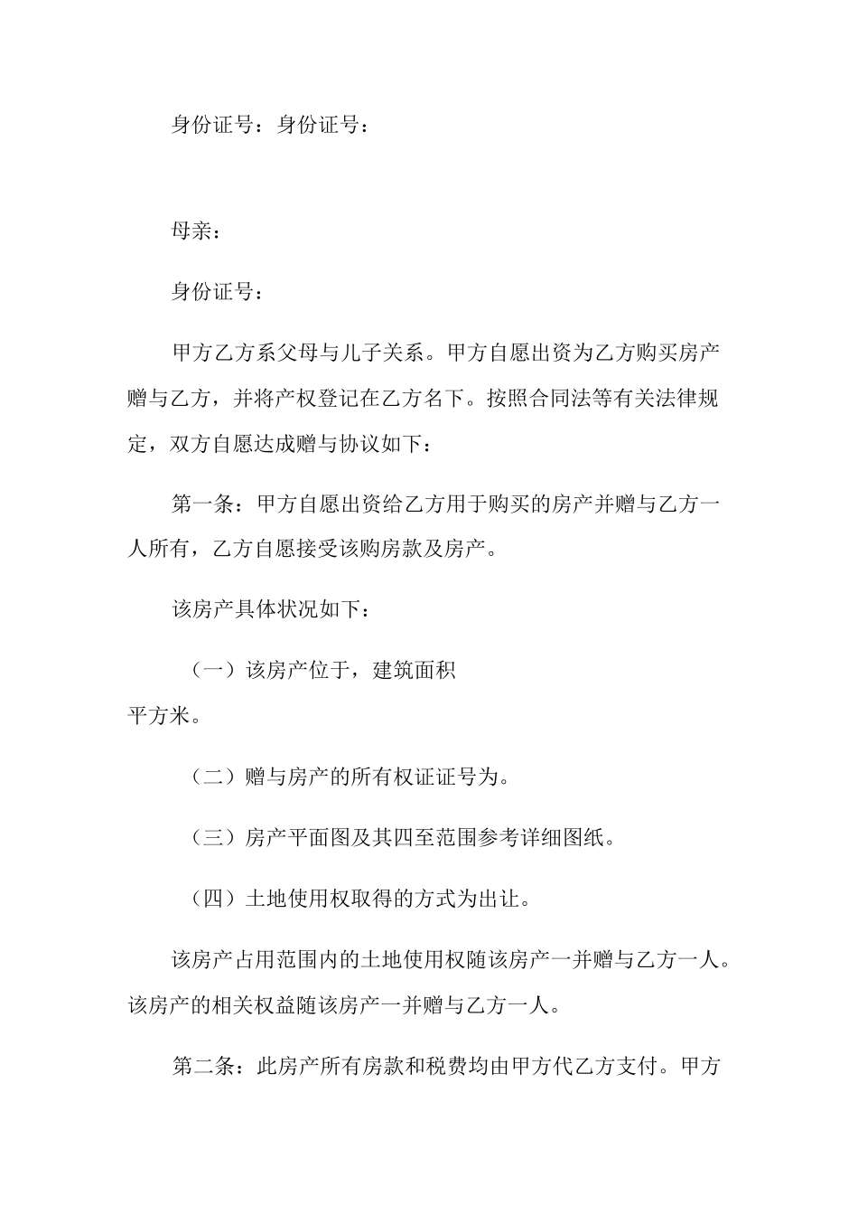 赠与合同范本_第3页