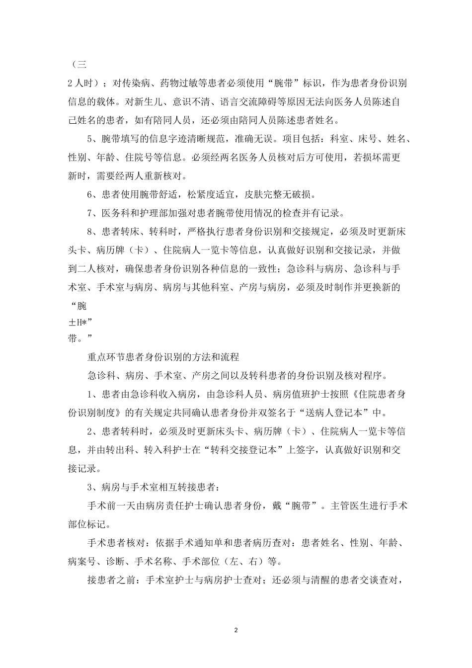最新患者身份识别制度_第2页