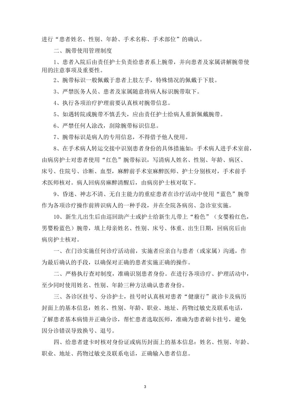 最新患者身份识别制度_第3页