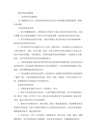 最新患者身份识别制度