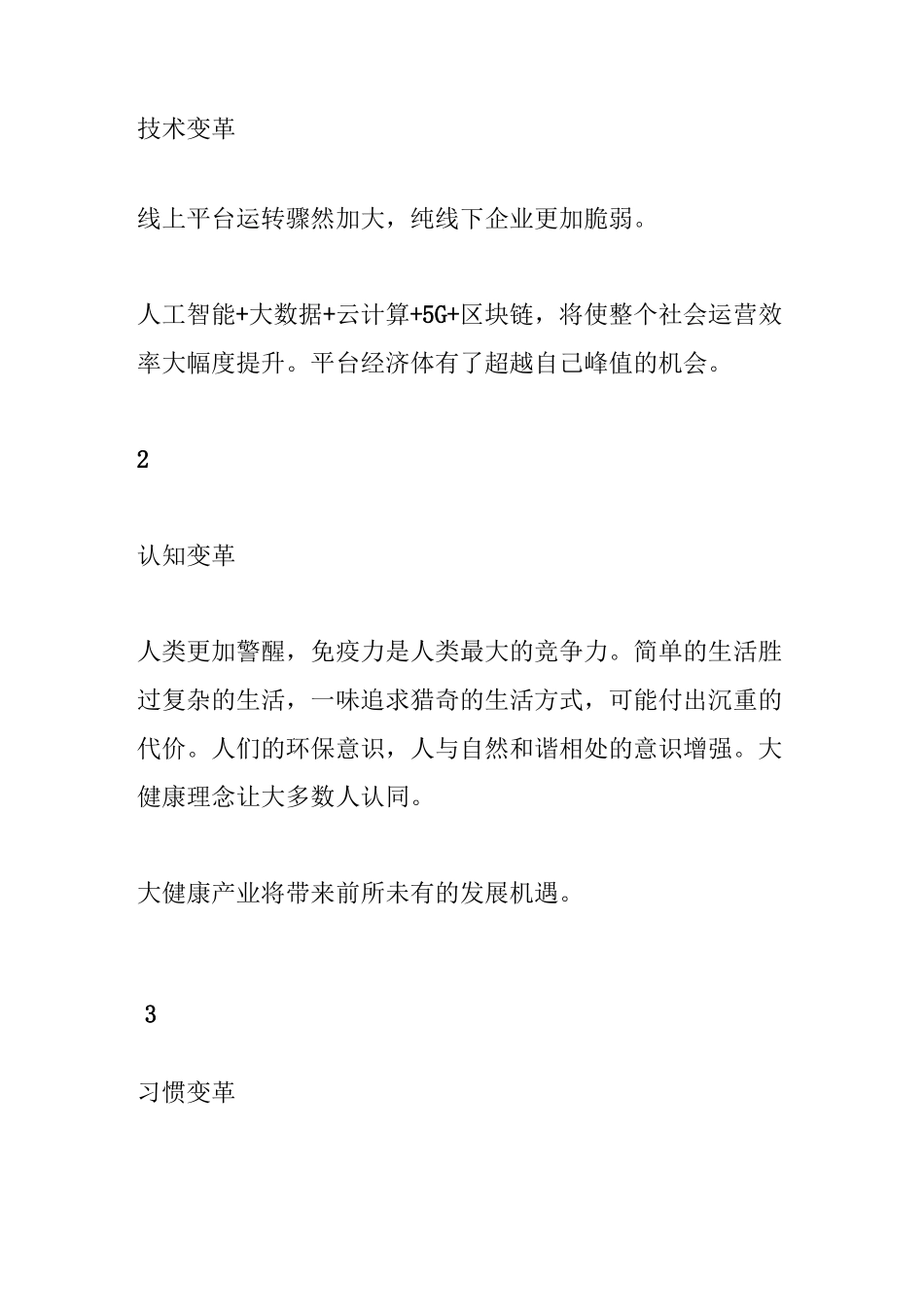 疫情将给中国经济社会带来变革_第2页