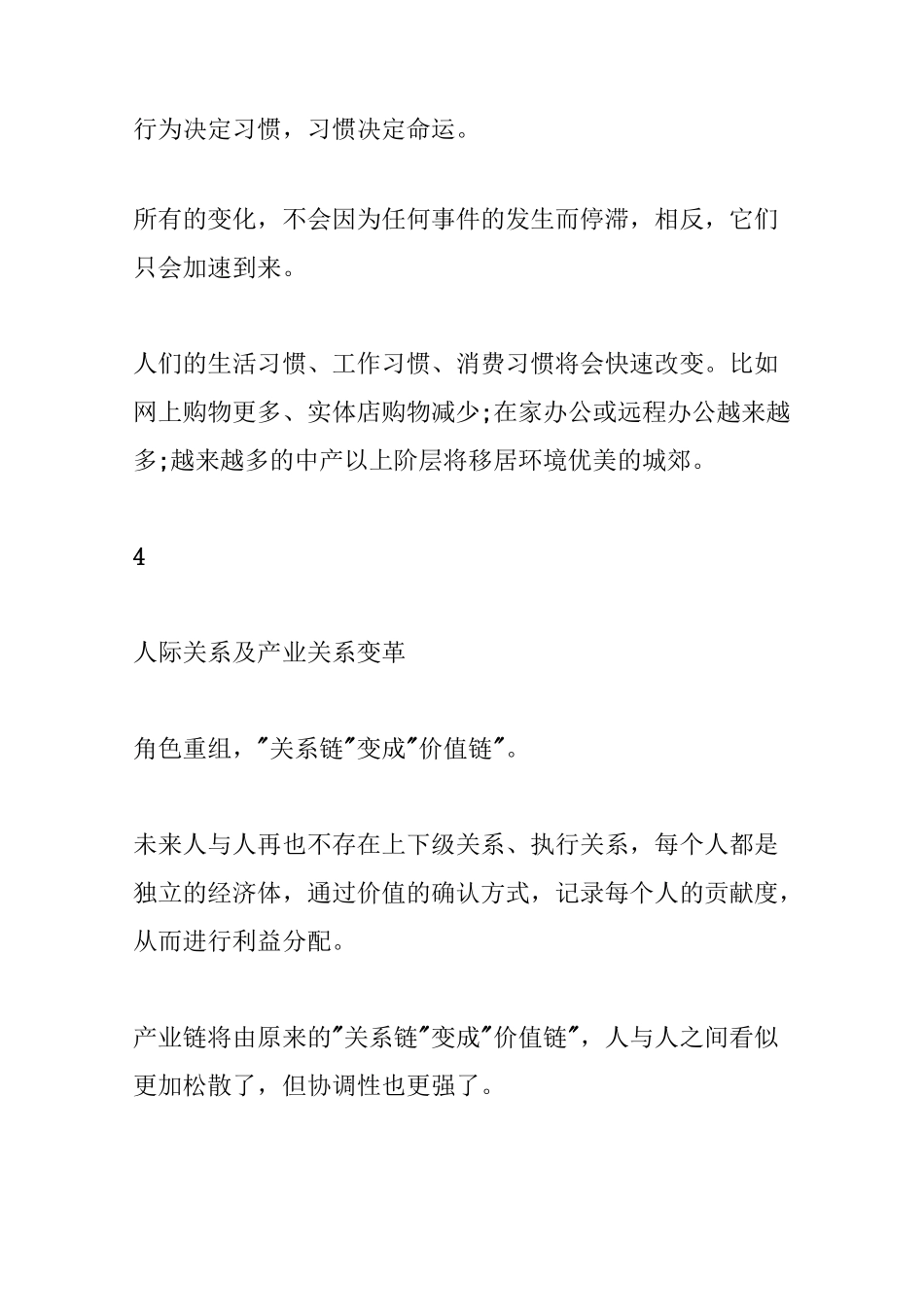 疫情将给中国经济社会带来变革_第3页