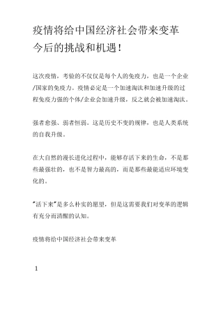 疫情将给中国经济社会带来变革
