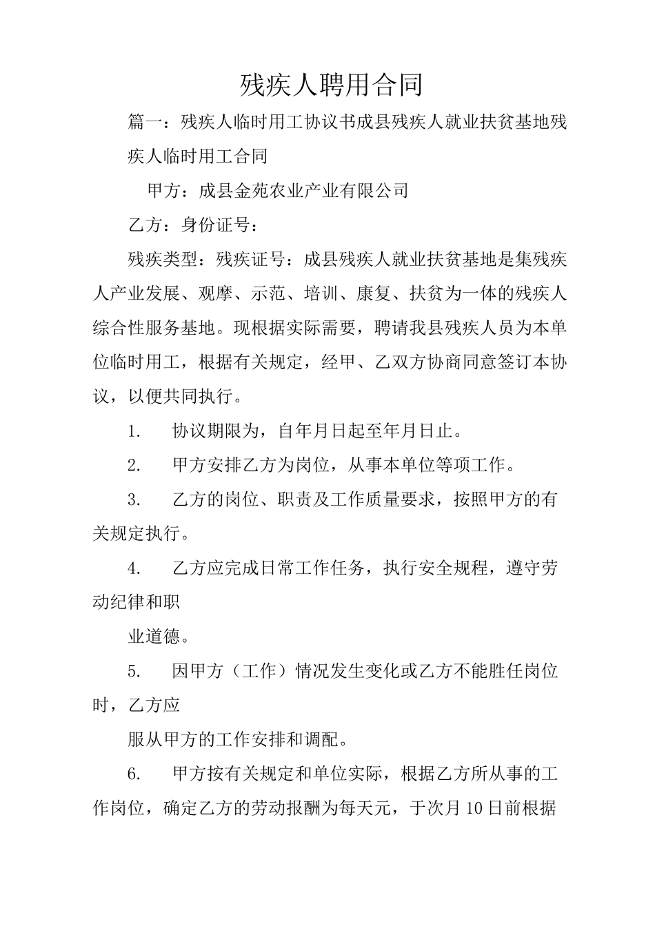 残疾人聘用合同_第1页