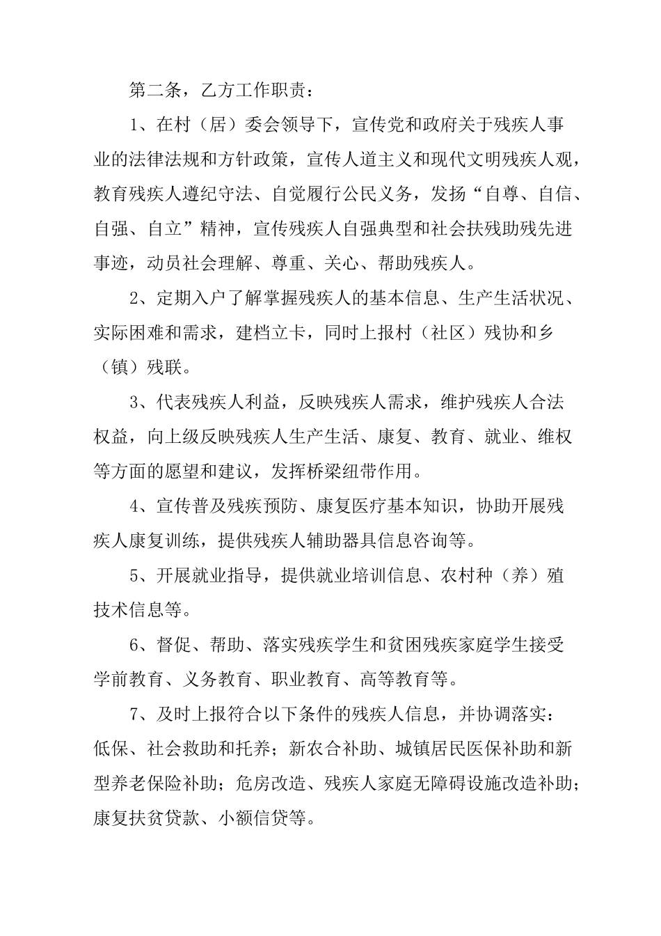 残疾人聘用合同_第3页