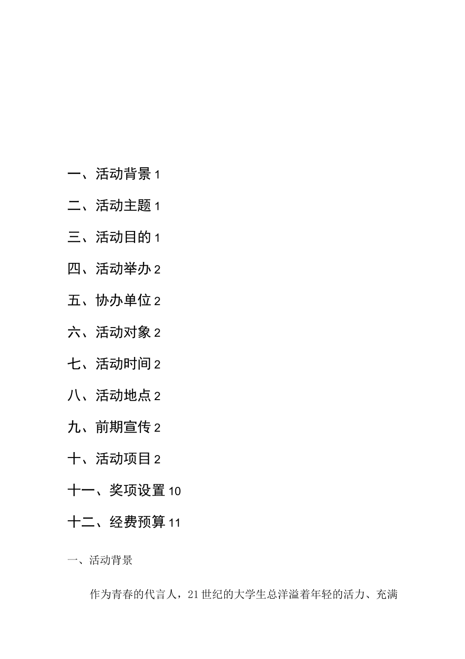 校园寝室文化节活动策划方案_第2页