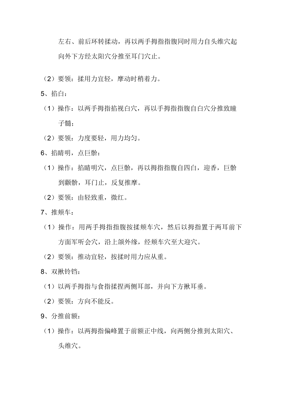 全身保健按摩程序_第2页