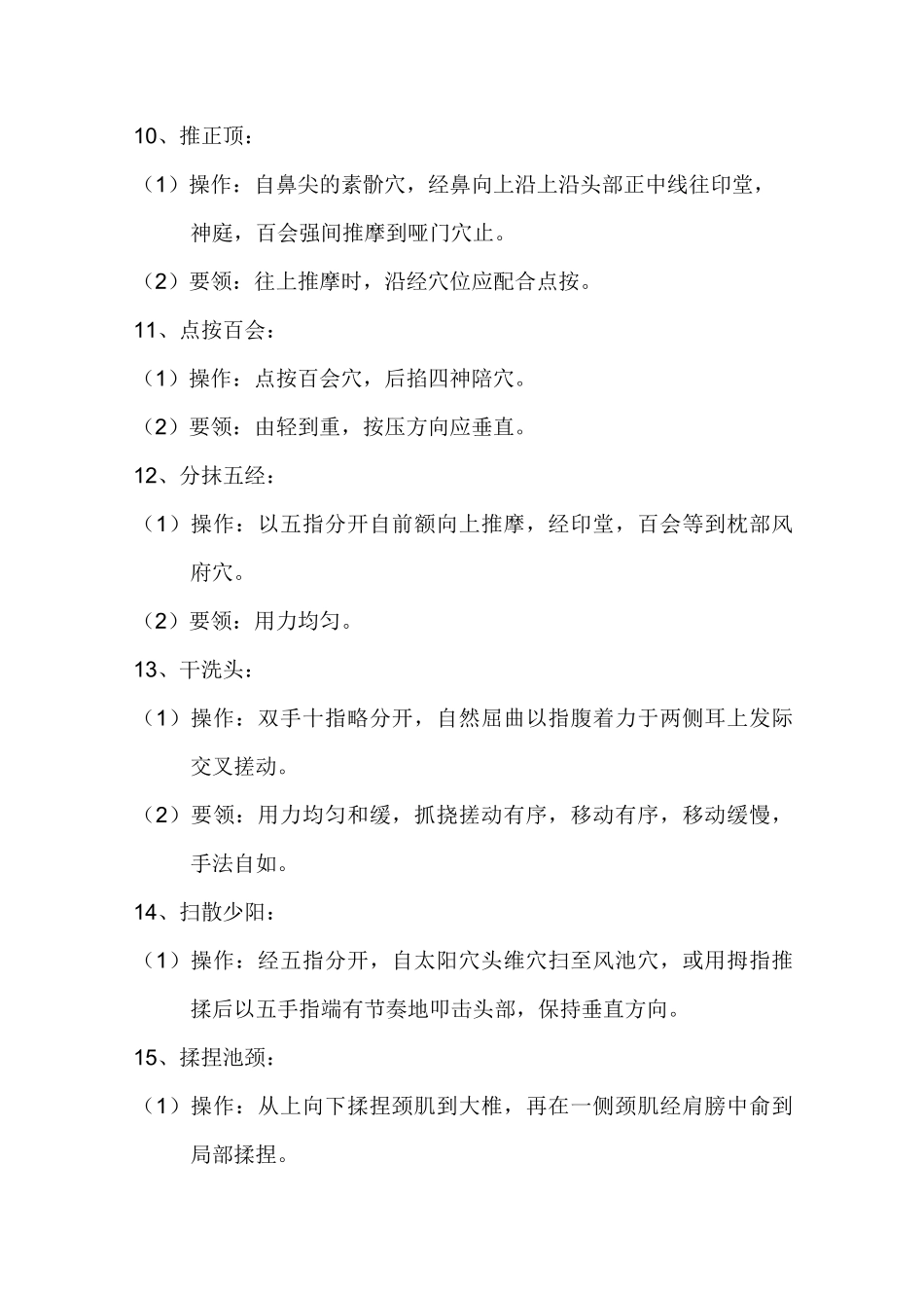 全身保健按摩程序_第3页