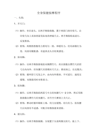 全身保健按摩程序