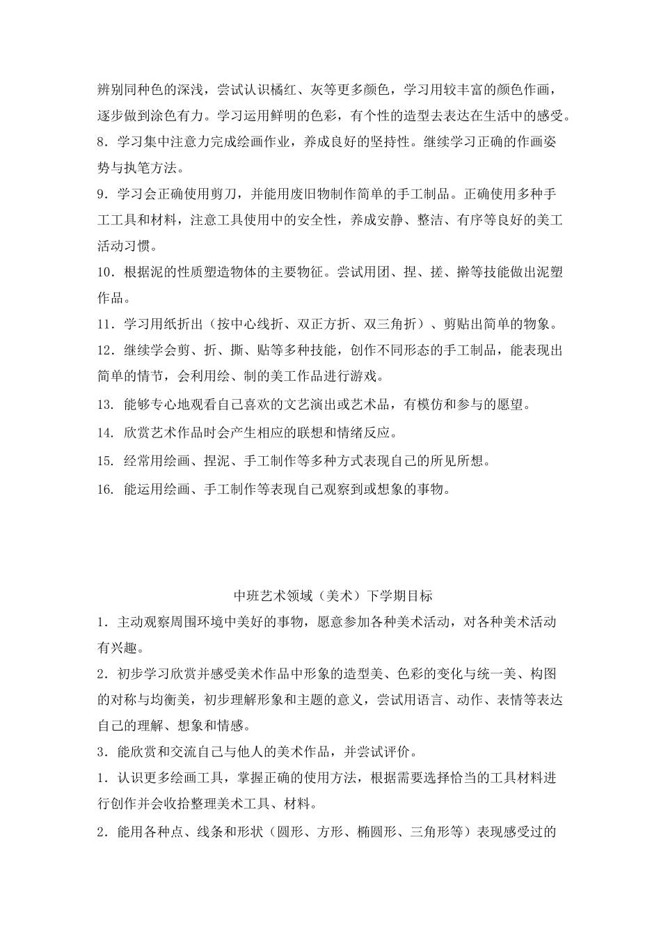 小中大艺术领域美工目标汇总_第3页