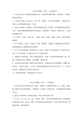 小中大艺术领域美工目标汇总