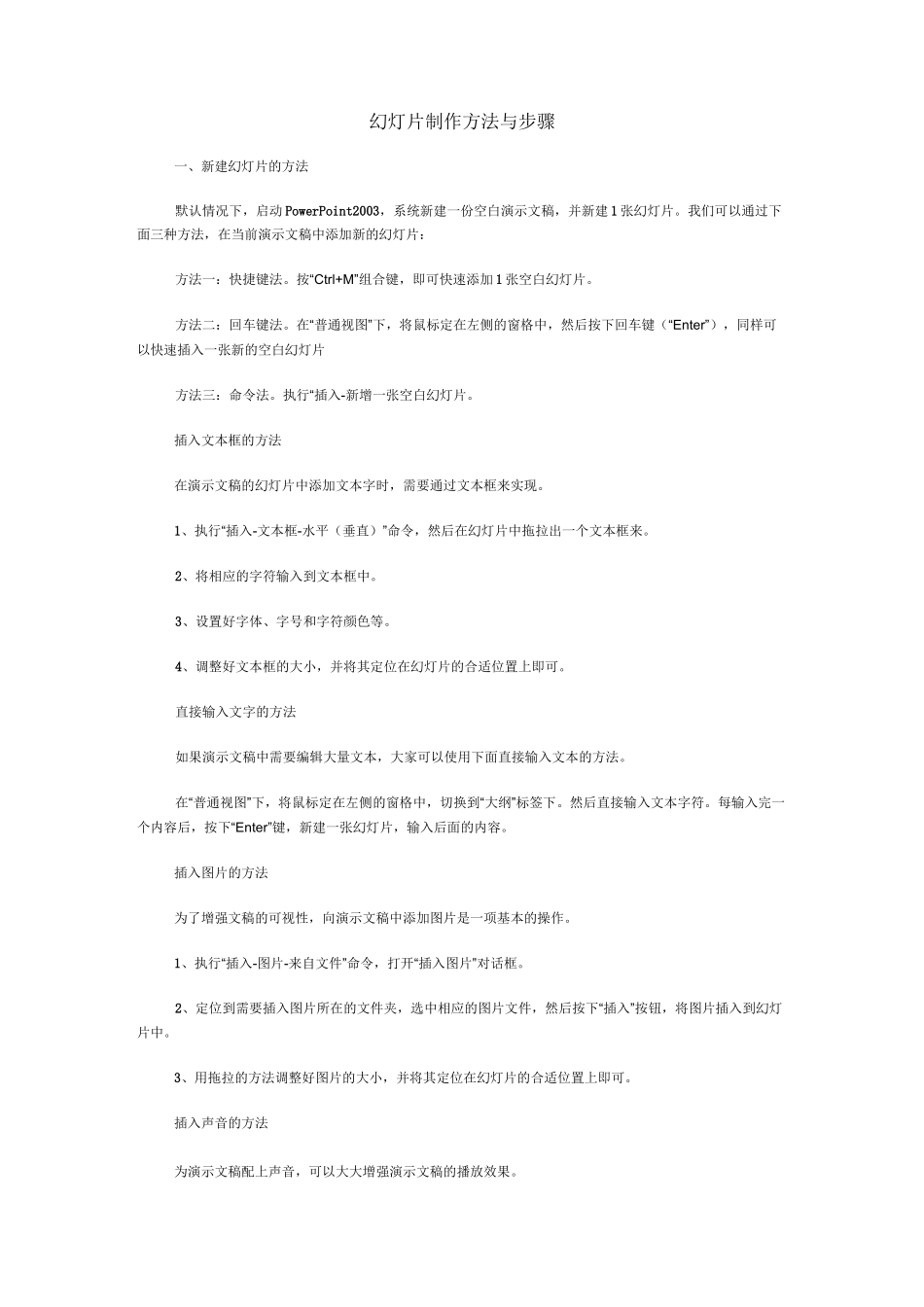幻灯片制作方法与步骤_第1页