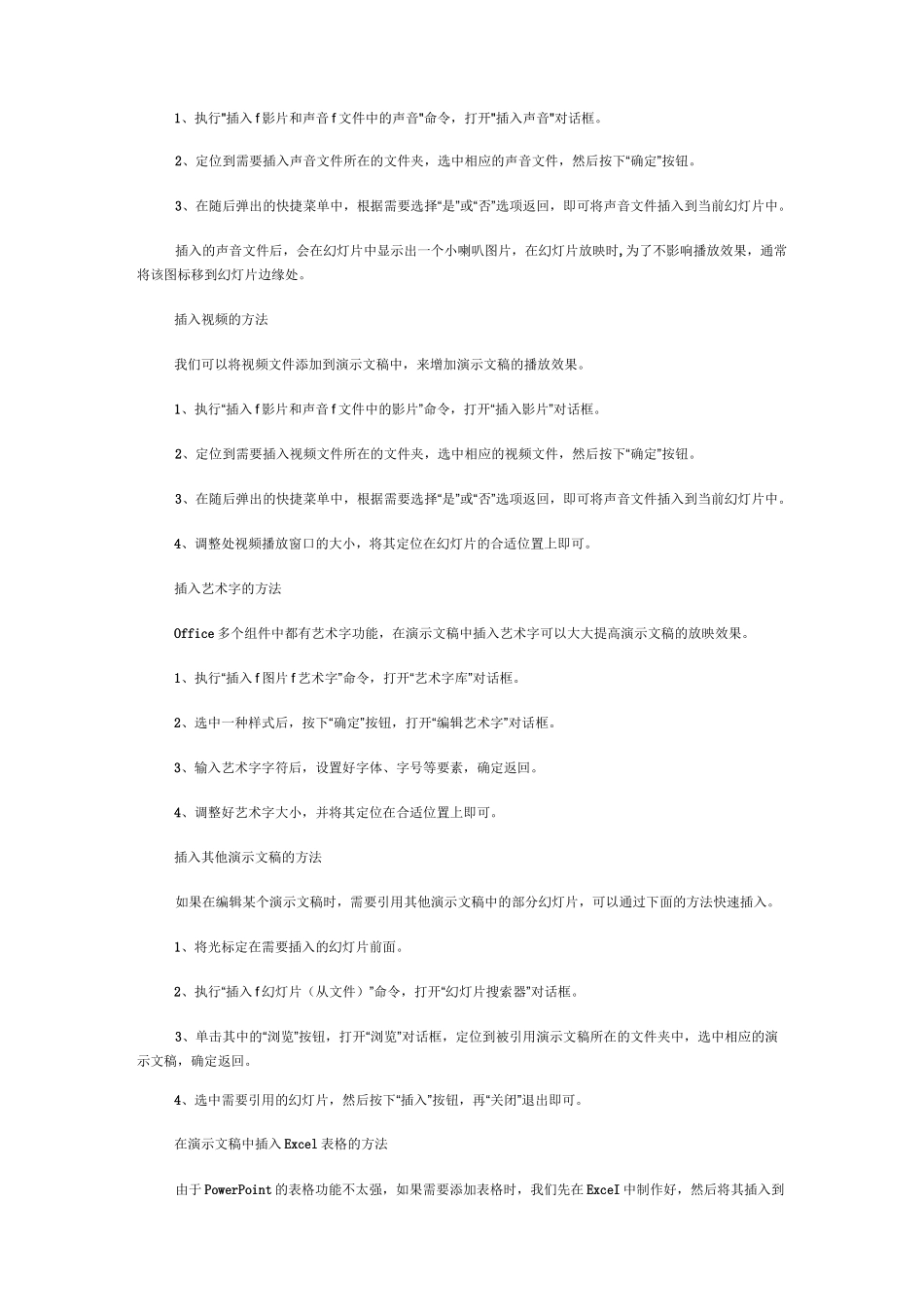 幻灯片制作方法与步骤_第2页