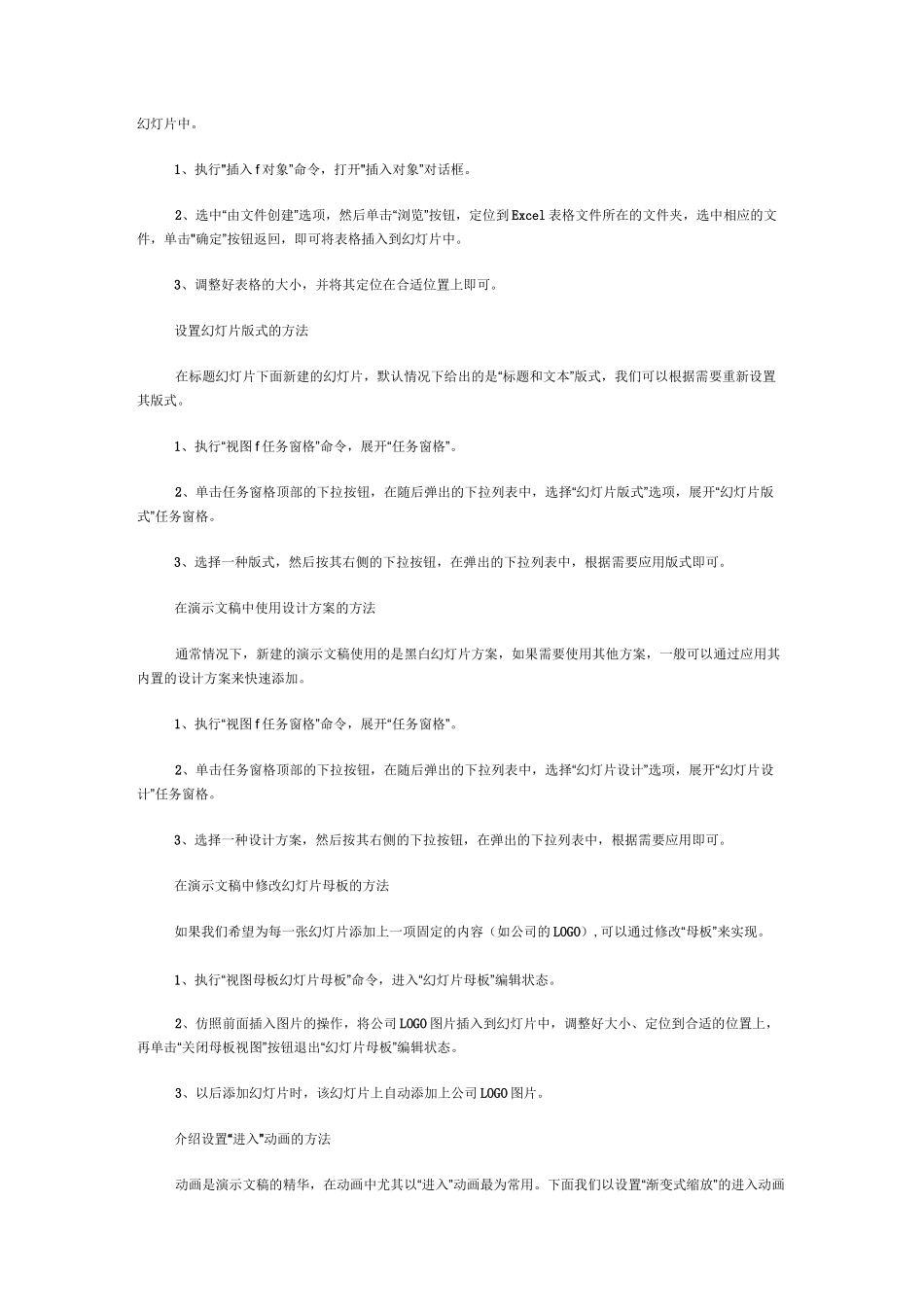 幻灯片制作方法与步骤_第3页