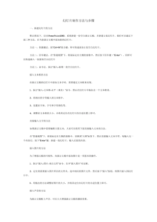 幻灯片制作方法与步骤