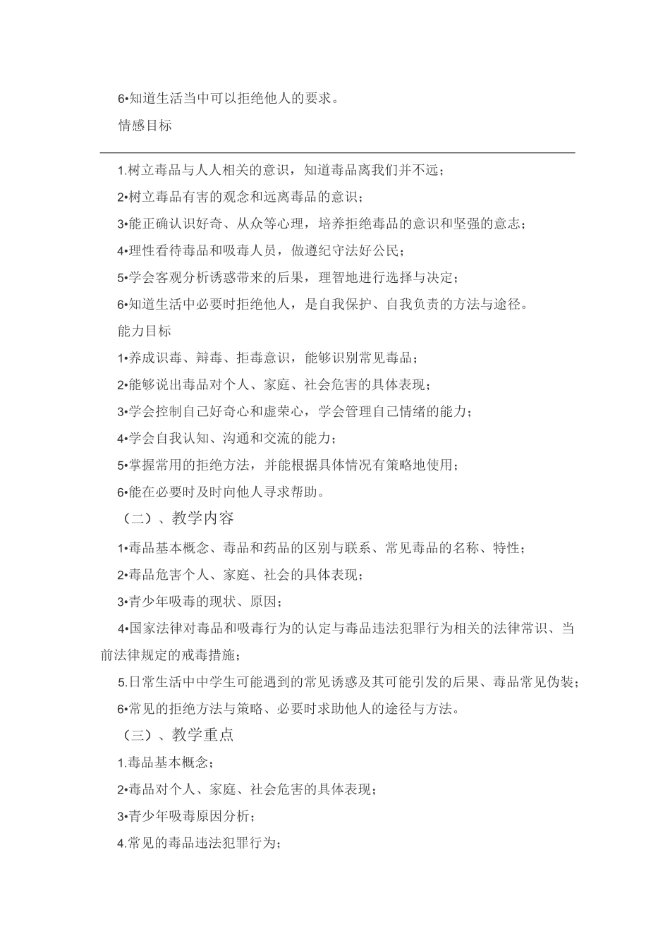 毒品预防教学大纲_第2页