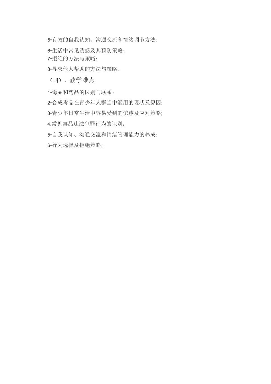 毒品预防教学大纲_第3页