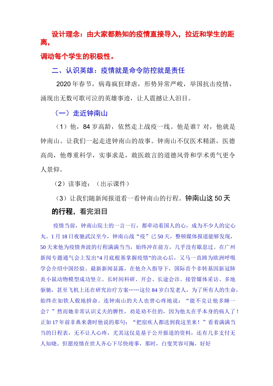 疫情主题班会教案致敬英雄敬畏生命_第2页