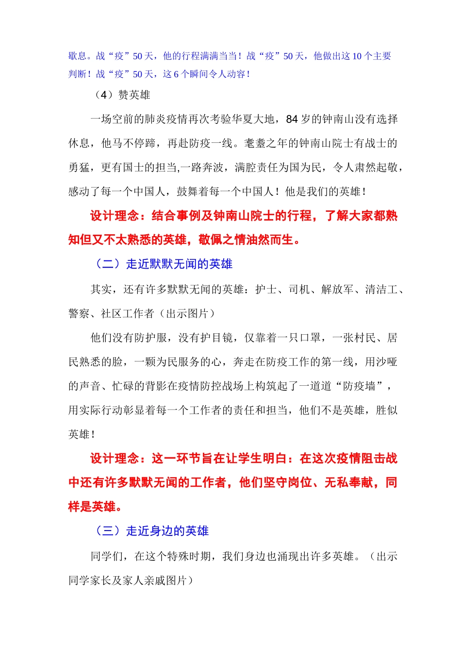 疫情主题班会教案致敬英雄敬畏生命_第3页