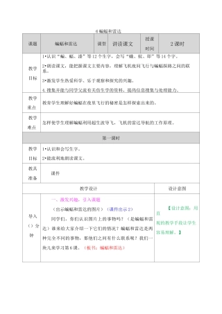 部编版四年级语文上册《6 蝙蝠和雷达》教案
