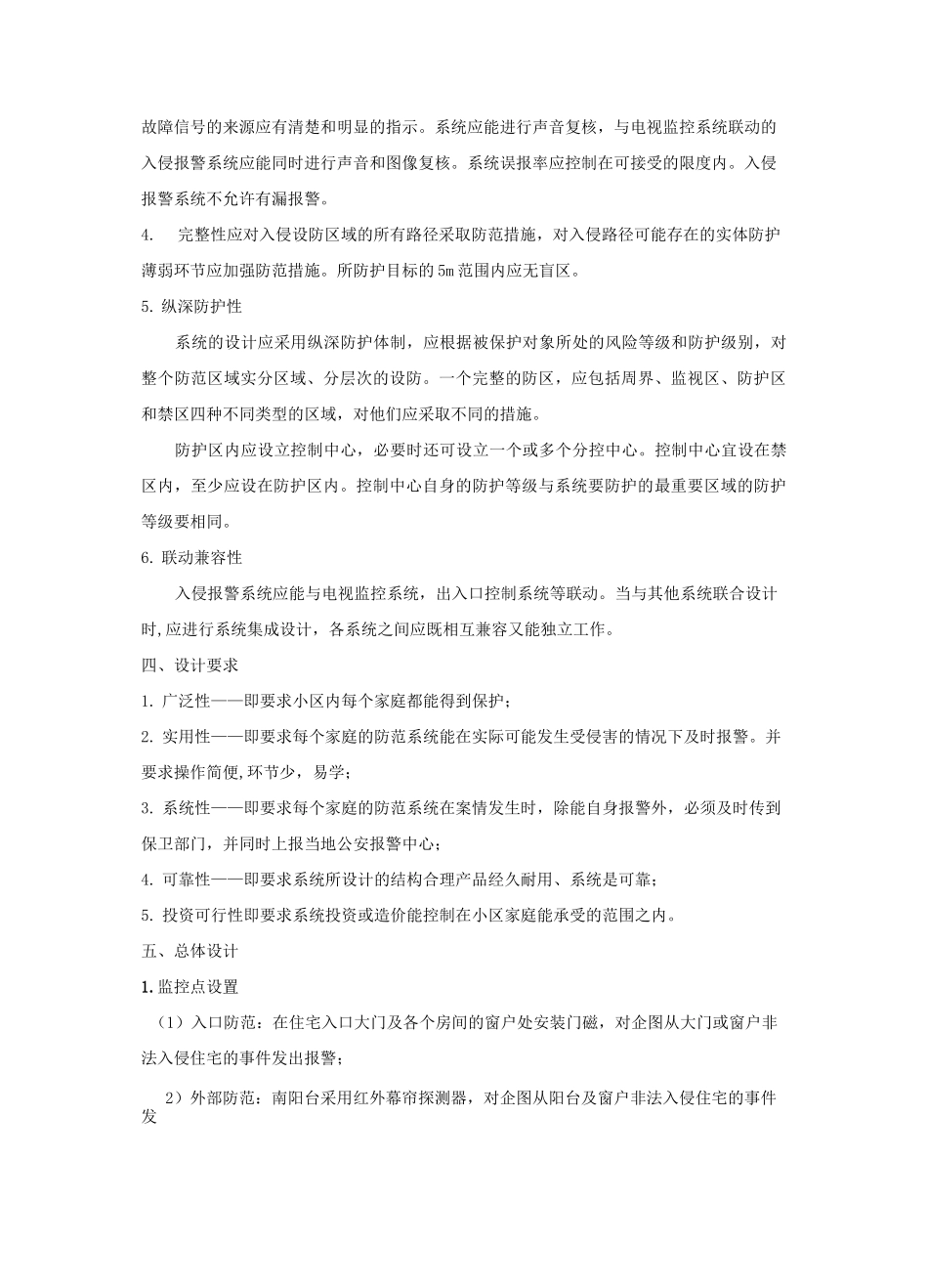 家庭防盗报警系统设计方案_第2页