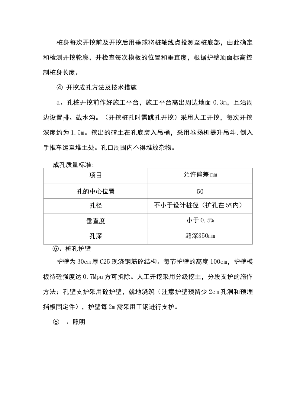 抗滑桩施工技术交底(人工挖孔桩)_第3页