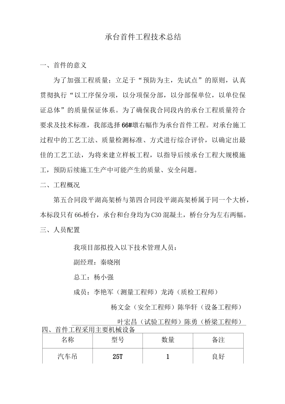 承台首件情况总结报告_第2页
