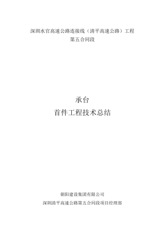 承台首件情况总结报告