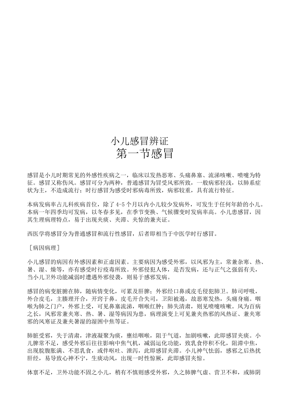 小儿感冒辨证_第1页