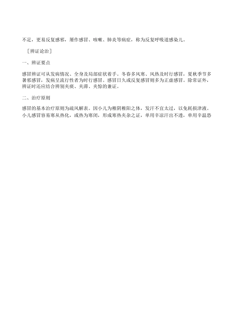 小儿感冒辨证_第2页