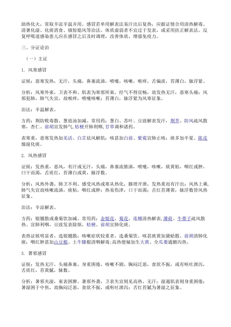 小儿感冒辨证_第3页