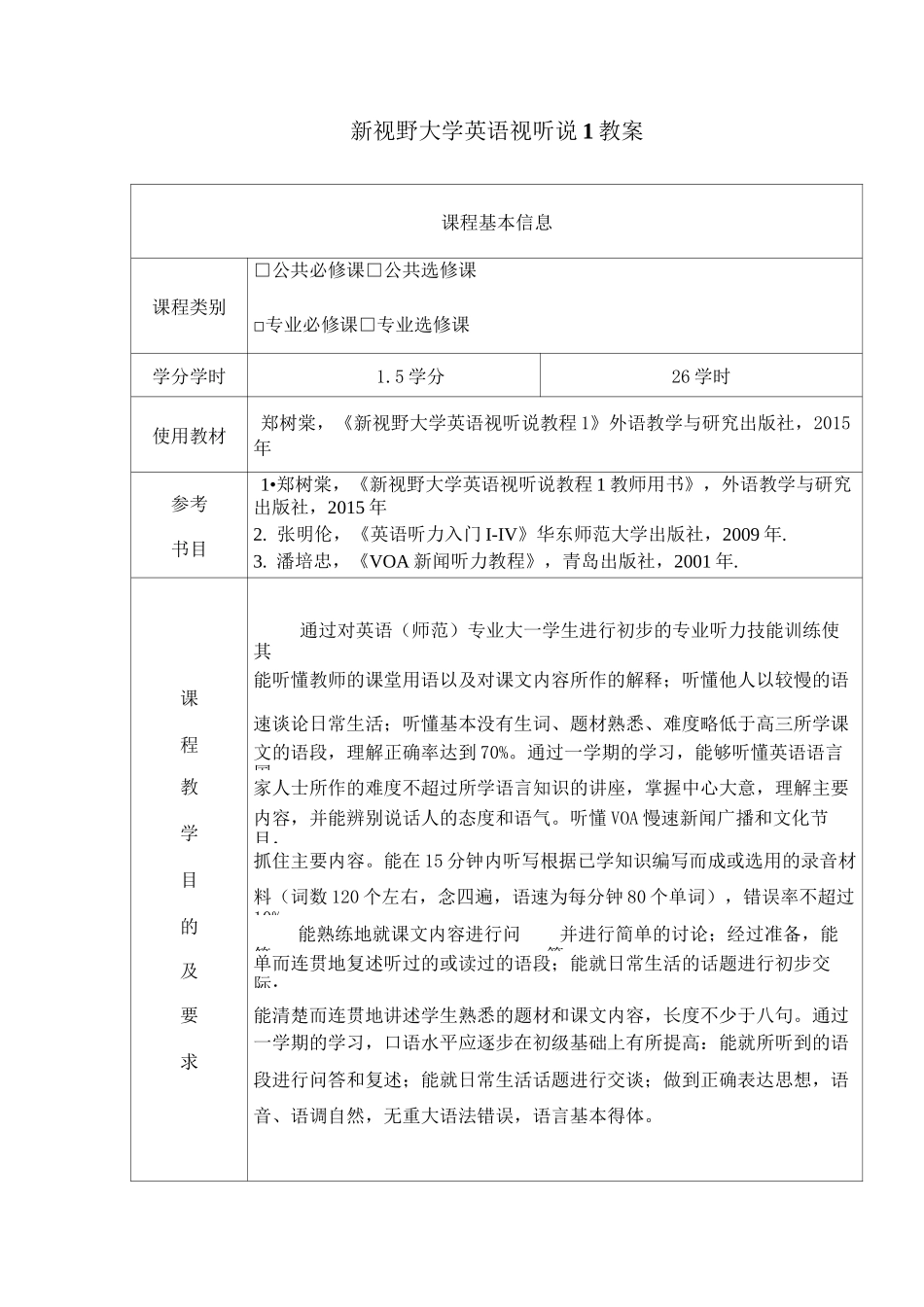 新视野大学英语第三版视听说1教案_第1页