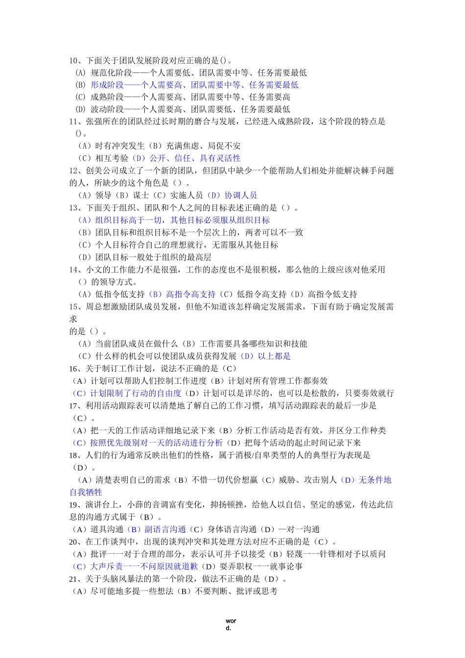 通用管理能力测试题#精选._第2页