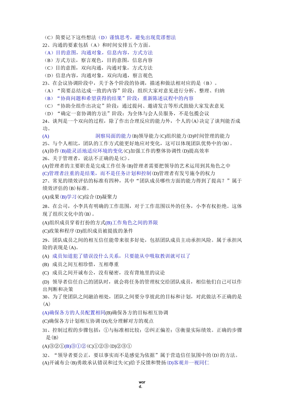 通用管理能力测试题#精选._第3页