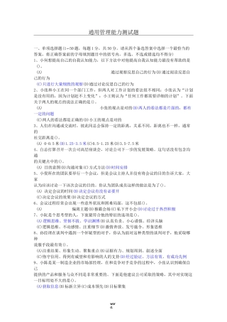 通用管理能力测试题#精选.