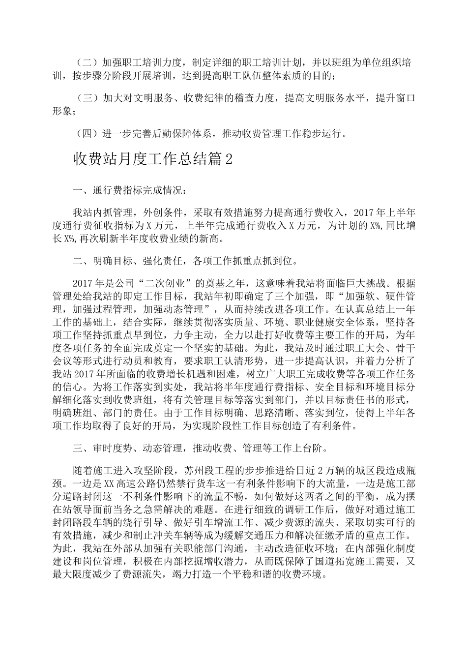 收费站月度工作总结_第2页