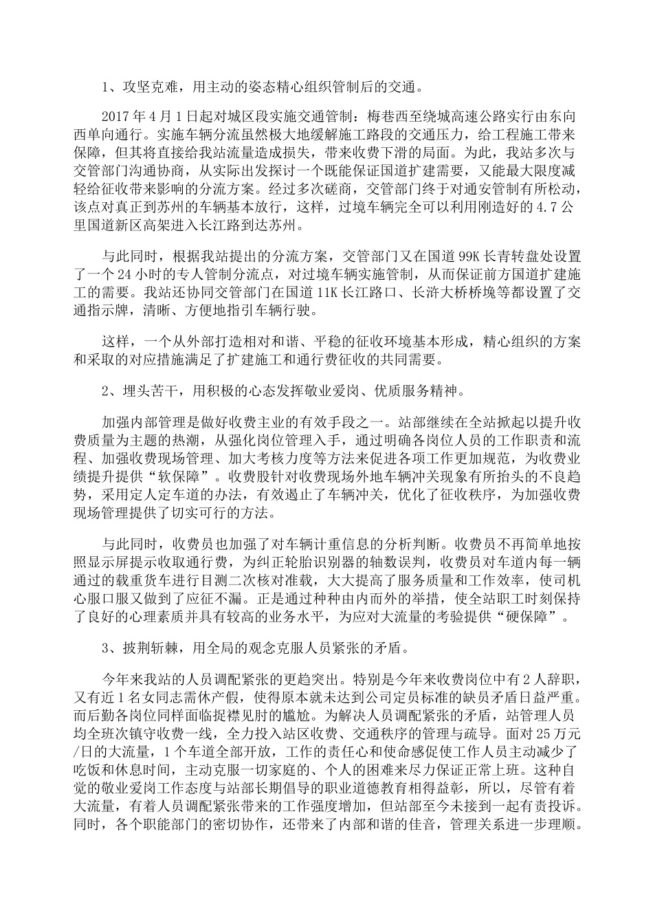 收费站月度工作总结_第3页