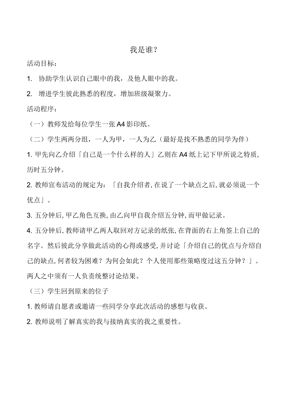 学生团体心理游戏_第1页