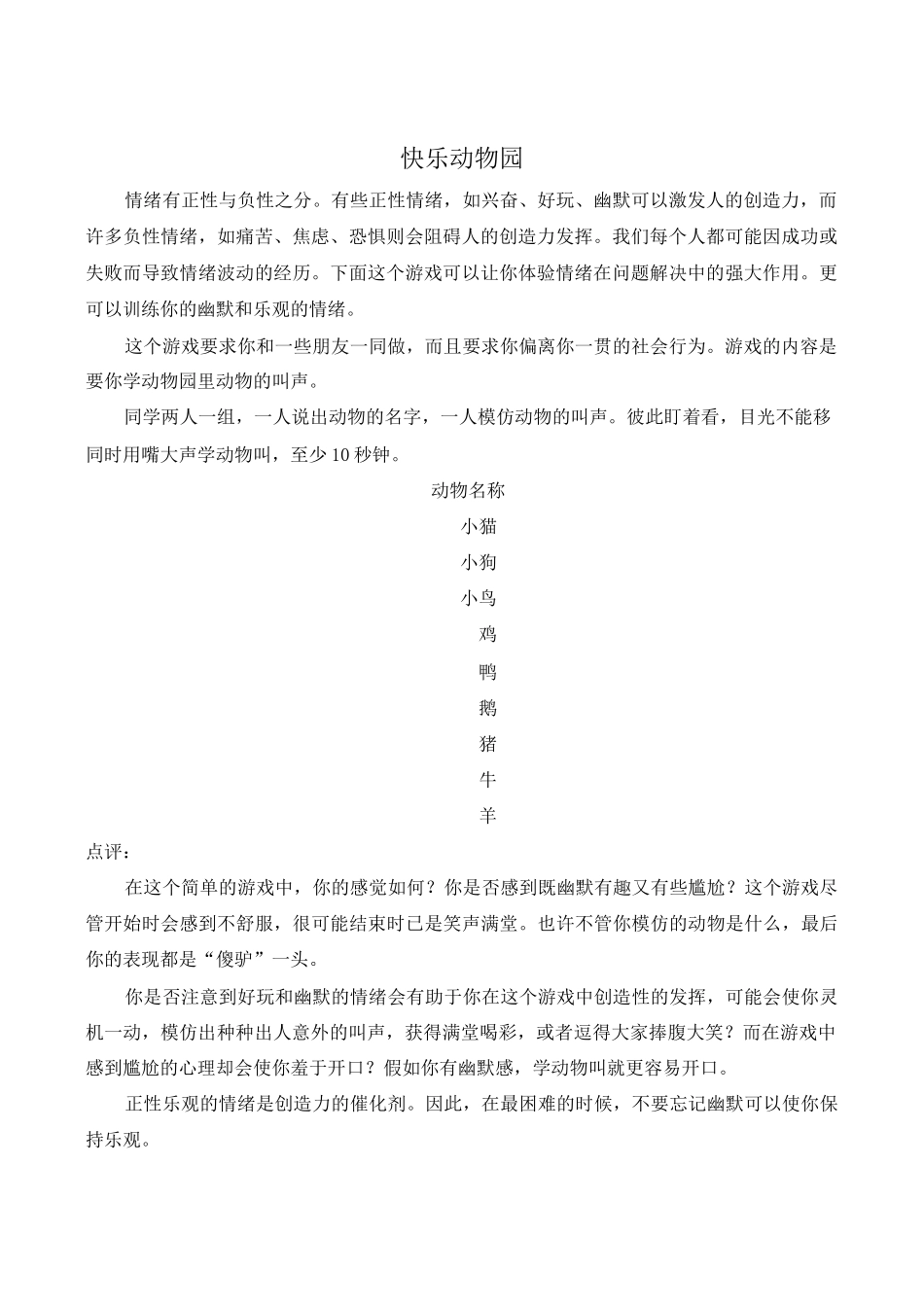 学生团体心理游戏_第2页