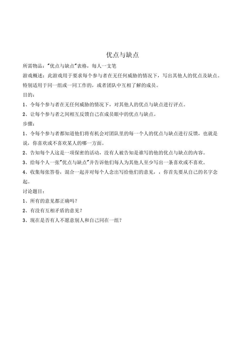 学生团体心理游戏_第3页