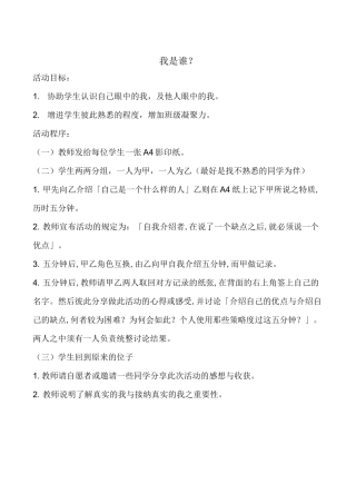 学生团体心理游戏