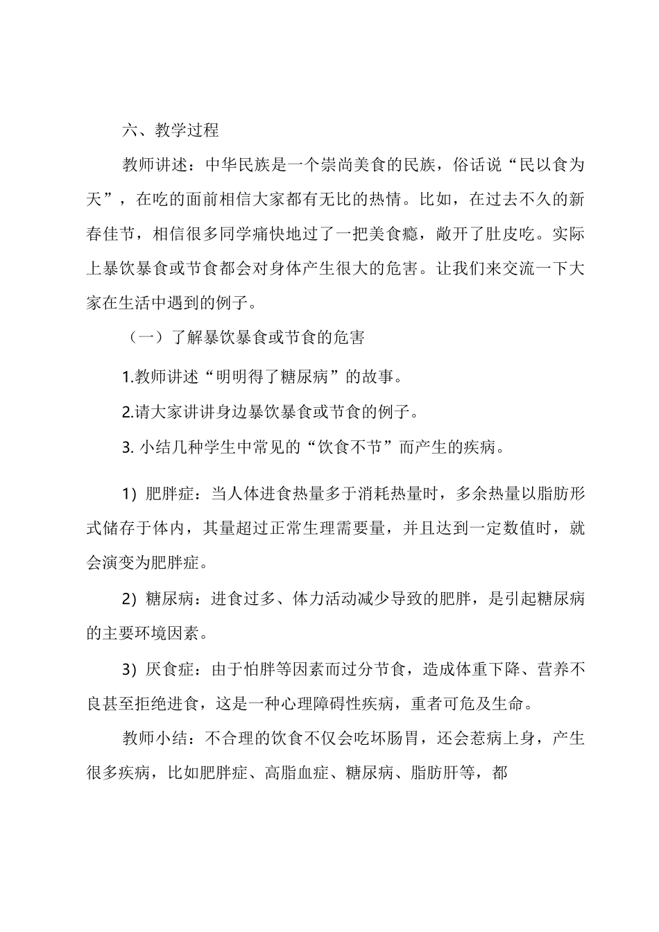 饮食有节教案_第3页